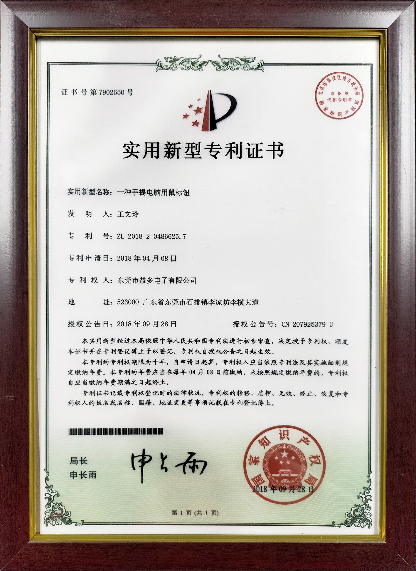 专利证书02