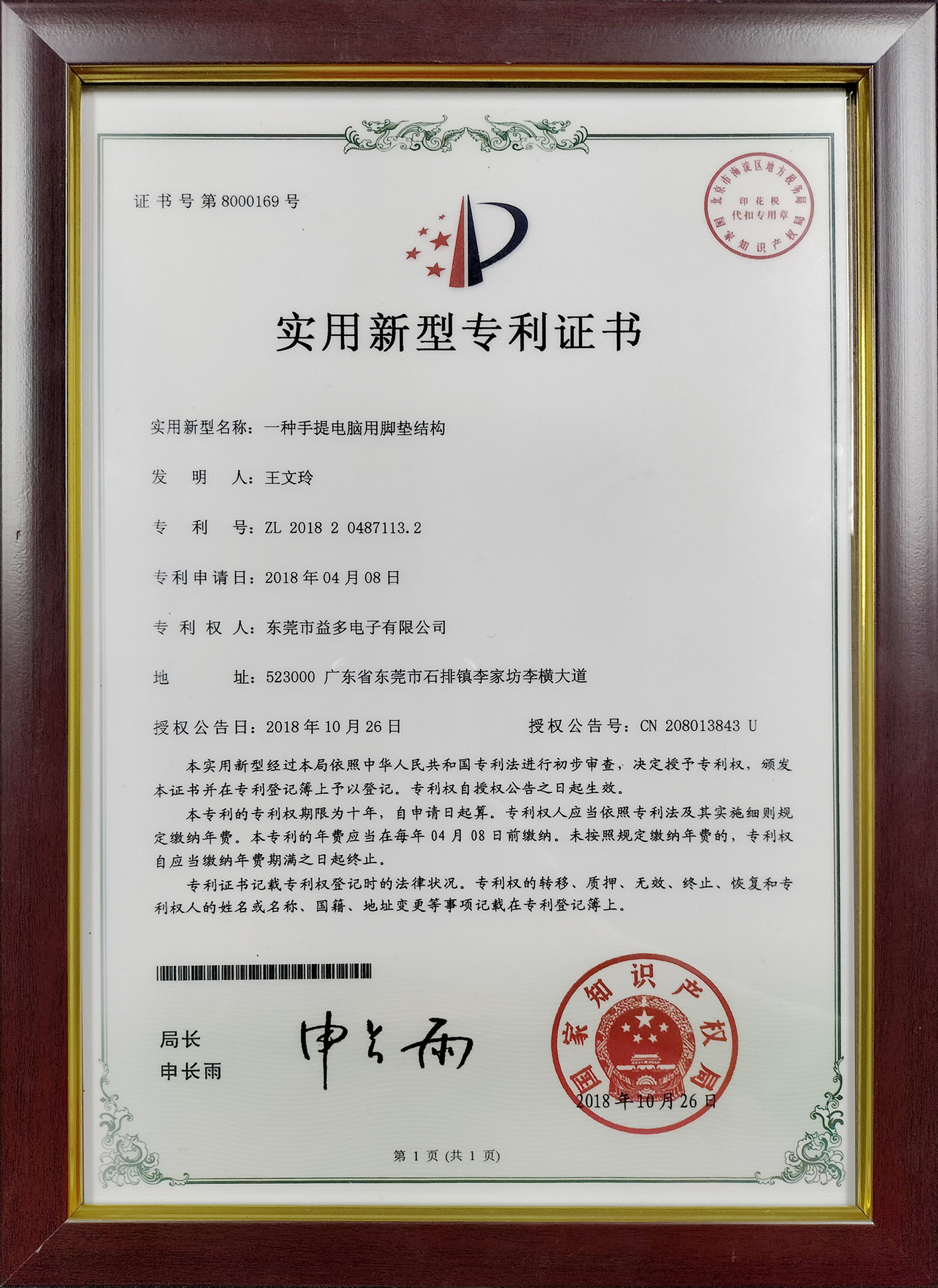 专利证书03