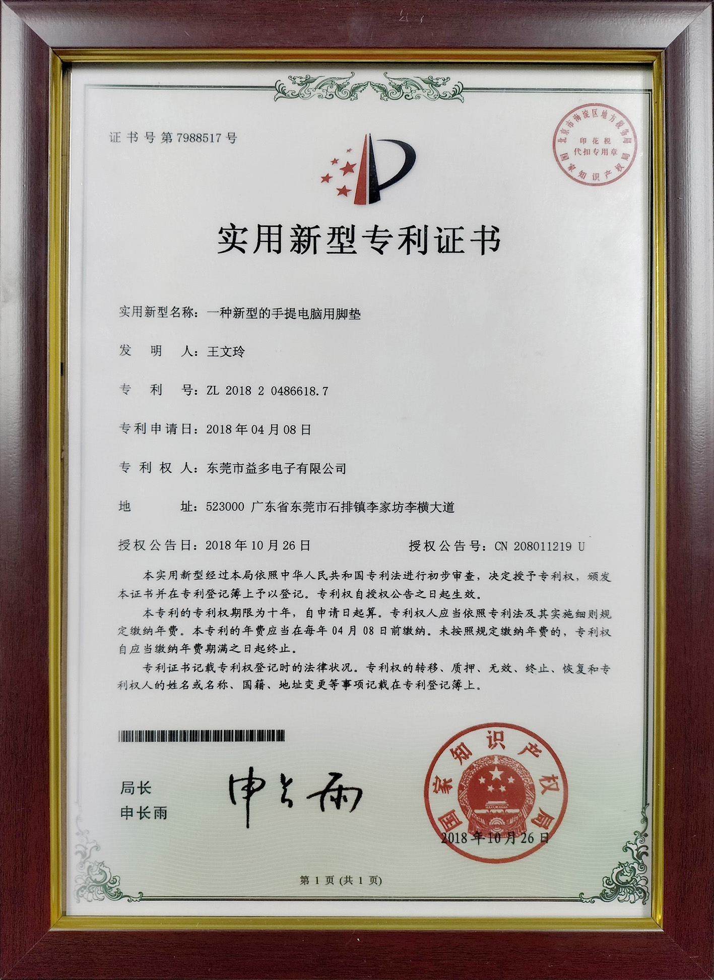 专利证书01