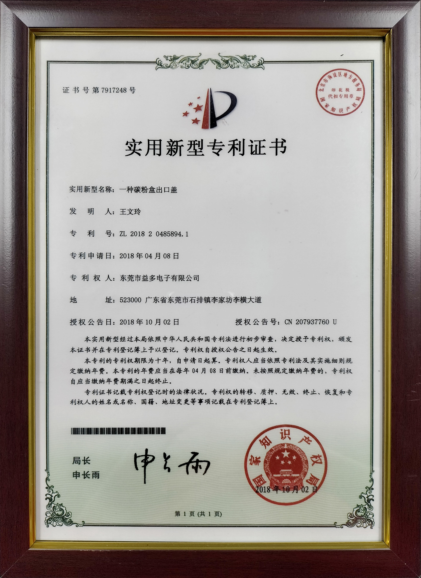 专利证书04